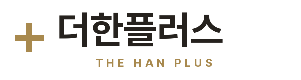 더한플러스